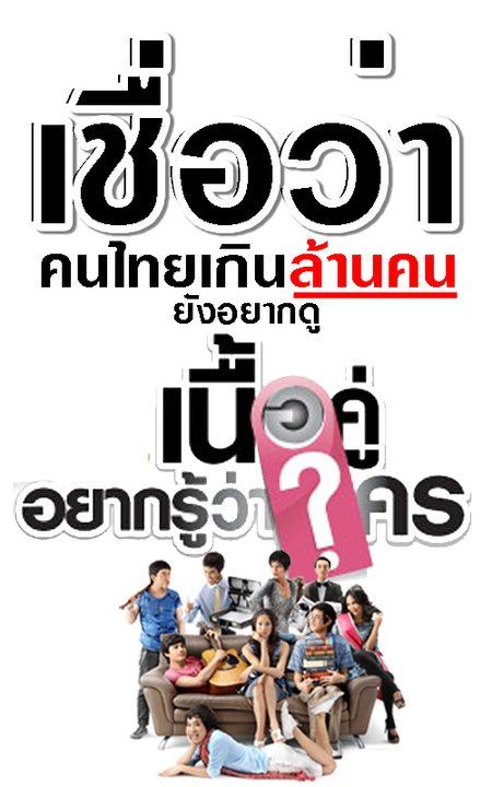 เนื้อคู่กำลังจะกลับมา พ.ค นี้ แน่ นอน