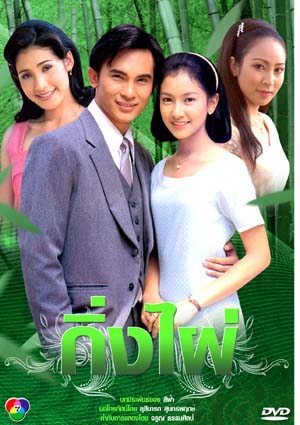 กิ่งไผ่