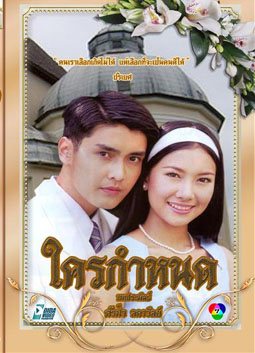 ใครกำหนด