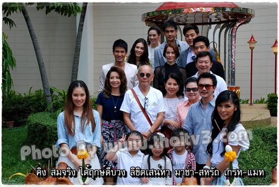 บวงสรวงละครเรื่องใหม่ของช่อง 3 "ลิขิตเสน่หา"