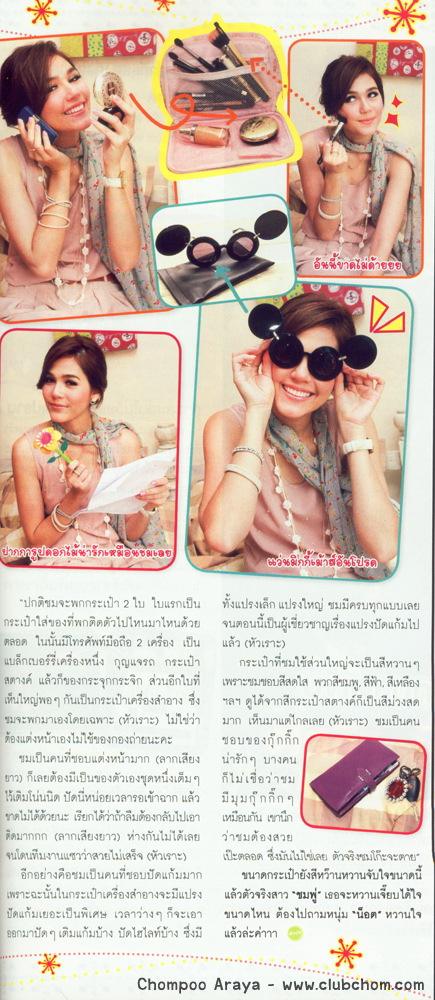 ชมพู่ อารยา ในนิตยสาร  IN MAGAZINE