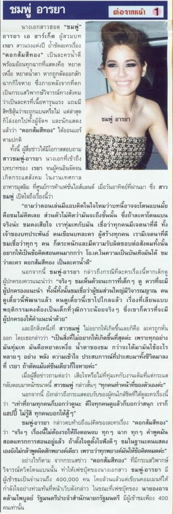 กำลังใจให้ชมพู่ผ่านเฟซบุ๊กกว่า4แสนคน