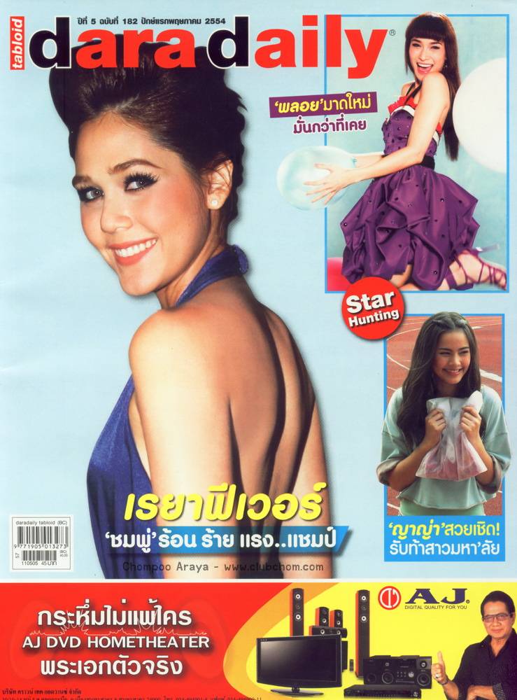 กำลังใจให้ชมพู่ผ่านเฟซบุ๊กกว่า4แสนคน