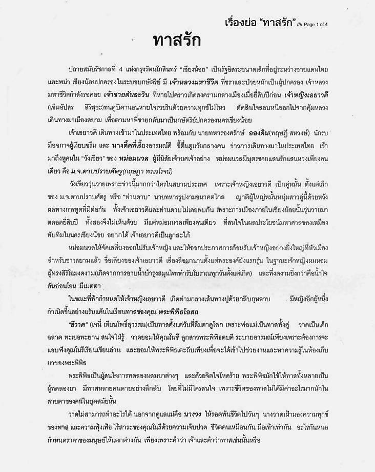 "ทาสรัก" รอจ่อคิวจาก "ดอกส้มสีทอง"