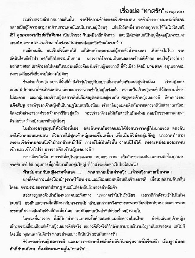 "ทาสรัก" รอจ่อคิวจาก "ดอกส้มสีทอง"