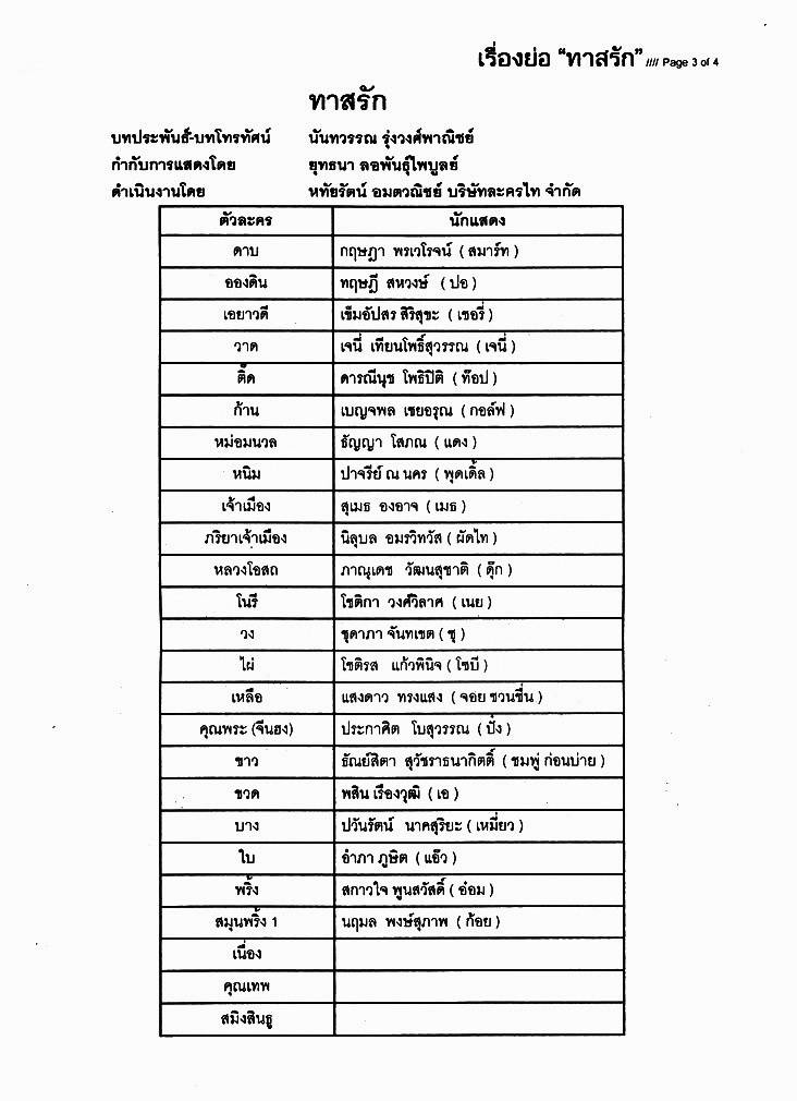 "ทาสรัก" รอจ่อคิวจาก "ดอกส้มสีทอง"