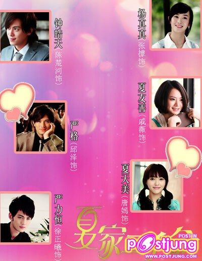 夏家三千金 / Xia Jia San Qian Jin