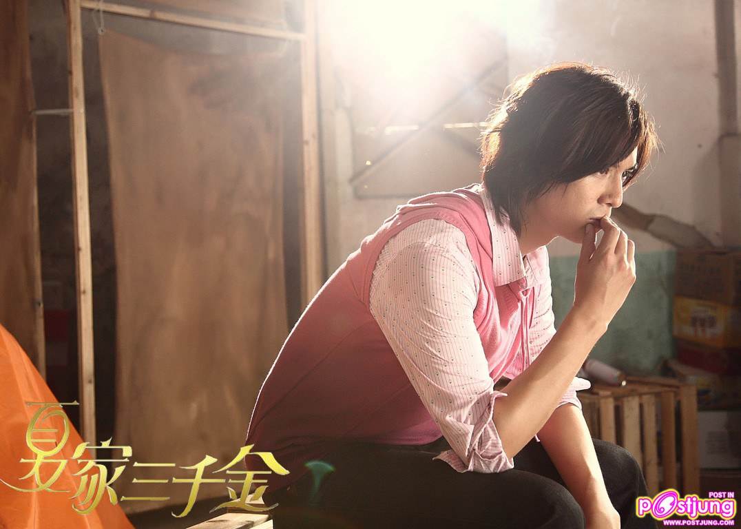 夏家三千金 / Xia Jia San Qian Jin