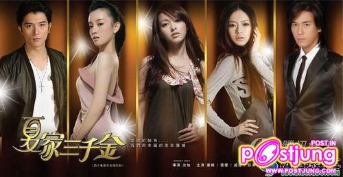 夏家三千金 / Xia Jia San Qian Jin