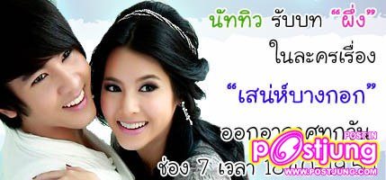 นัททิว