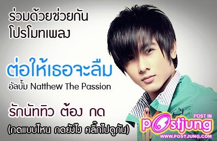 นัททิว