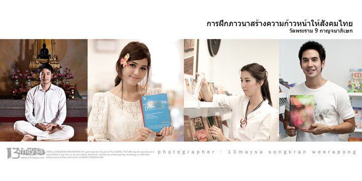 ชมพู่ อารยา พรีเซ็นเตอร์พุทธศาสนา