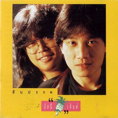 บรรดานักร้องคู่ดูโอ