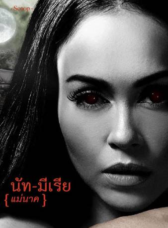 ตำนานแม่นาคพระโขนง