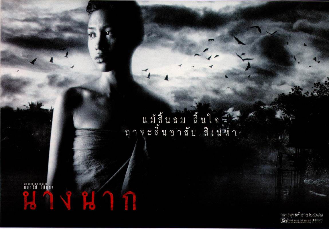 ตำนานแม่นาคพระโขนง