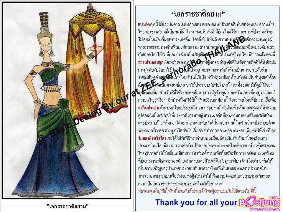 ชุดประจำชาติไทย 2011 @ บราซิล