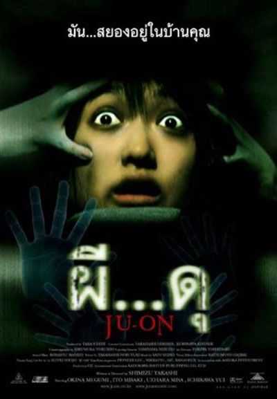อันดับที่2Ju-On