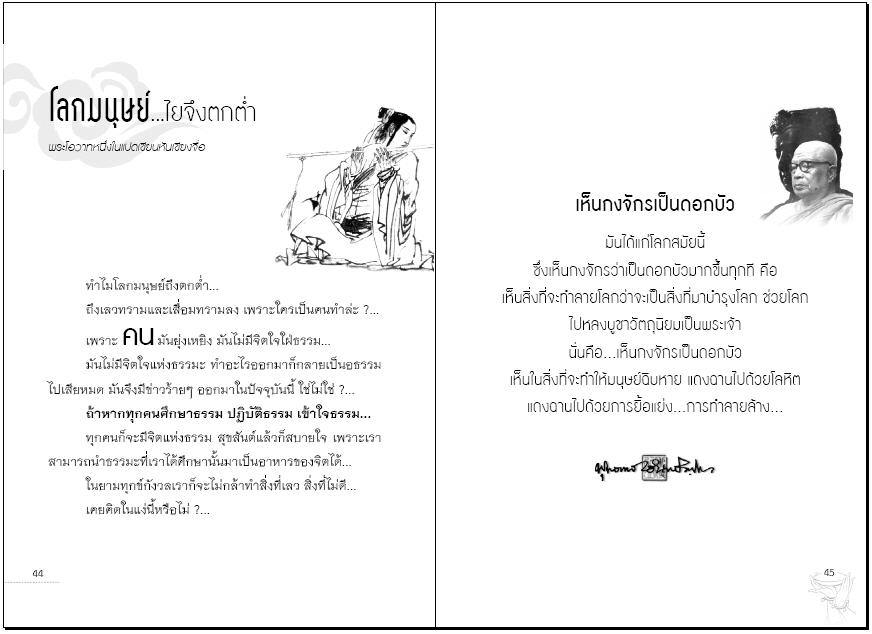 เพื่อนของเราในวัฎสงสาร