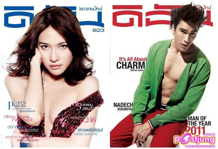 ดิฉัน no.823 แถมฟรีฉบับพิเศษเล่มผู้ชาย..(ปู้จายตรึม)