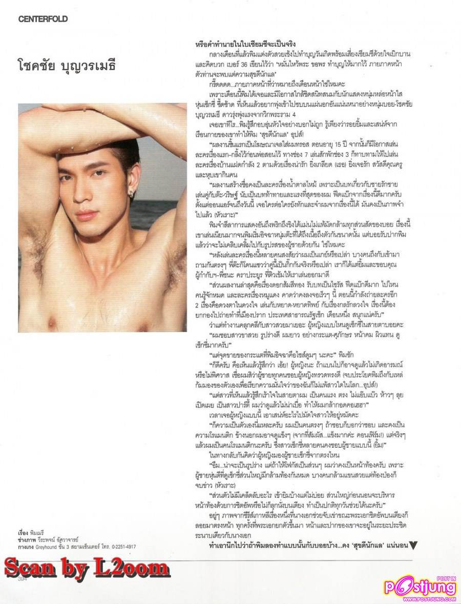 บอย-โชคชัย..หนุ่มCenterfold @ VOLUME vol.7 no. 145 May 2011