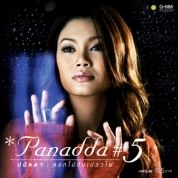 ปนัดดา