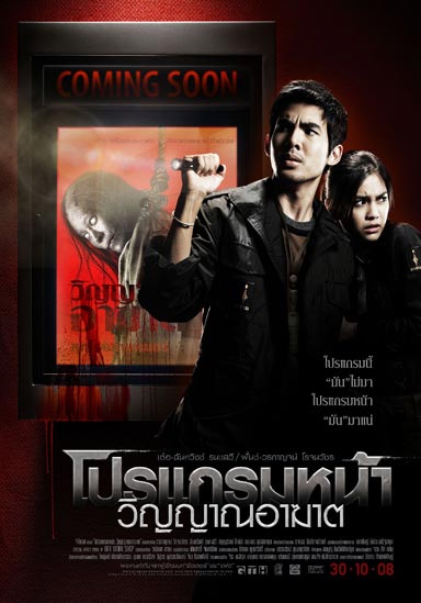 หนังไทยสยองขวัญ เรื่องไหนที่คุณชอบมากที่สุด