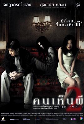 หนังไทยสยองขวัญ เรื่องไหนที่คุณชอบมากที่สุด