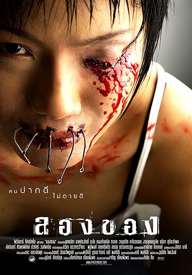 หนังไทยสยองขวัญ เรื่องไหนที่คุณชอบมากที่สุด