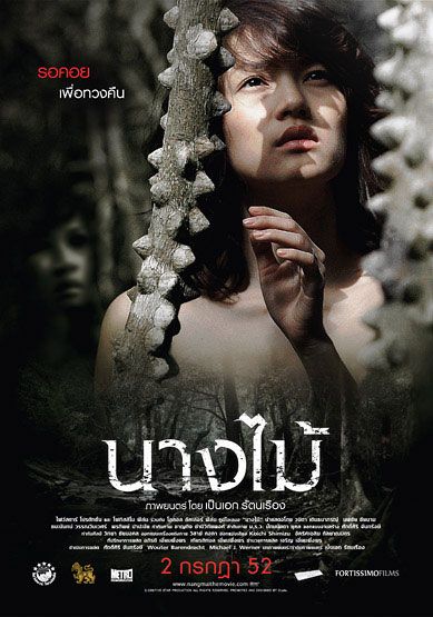หนังไทยสยองขวัญ เรื่องไหนที่คุณชอบมากที่สุด