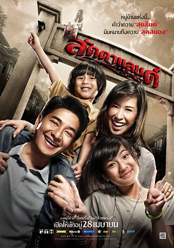 หนังไทยสยองขวัญ เรื่องไหนที่คุณชอบมากที่สุด