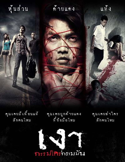 หนังไทยสยองขวัญ เรื่องไหนที่คุณชอบมากที่สุด