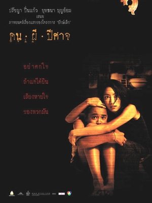 หนังไทยสยองขวัญ เรื่องไหนที่คุณชอบมากที่สุด