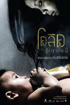 หนังไทยสยองขวัญ เรื่องไหนที่คุณชอบมากที่สุด