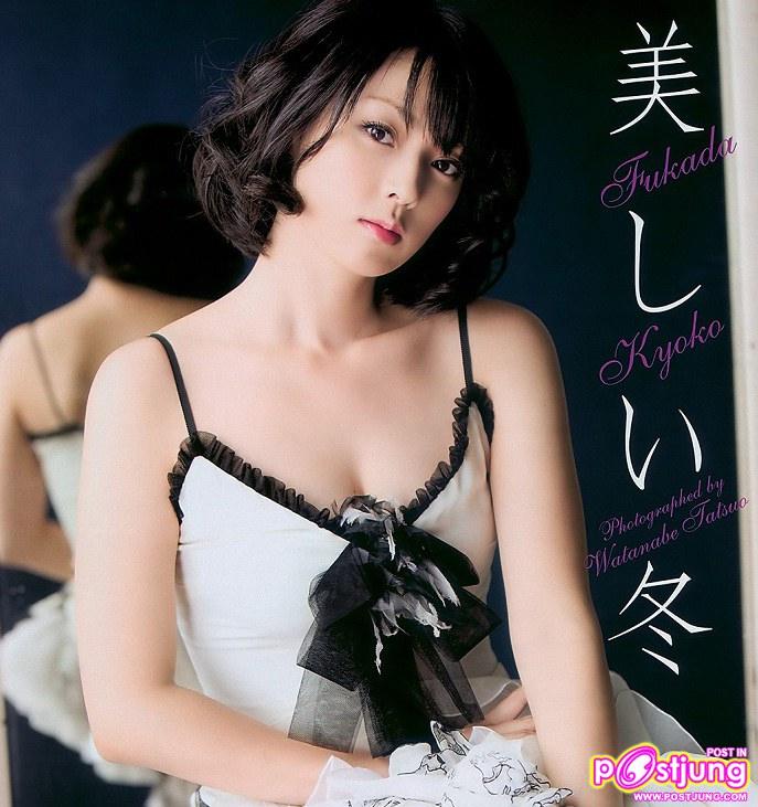 KyoKo fukada