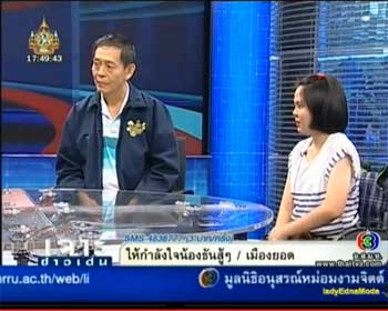 ขอแสดงความห่วงใยและเป็นกำลังใจกับ น้องธันย์