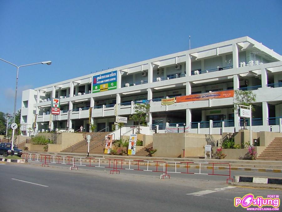 ศูนย์อาหารและบริการ