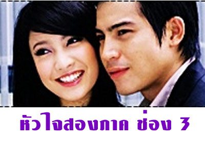 ปอ - แต้ว เจอกันอีกครั้งใน"ภูผาแพรไหม"