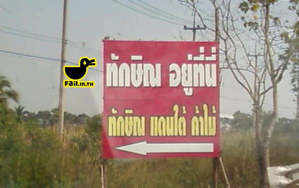 รวม fail ฮาๆ 2