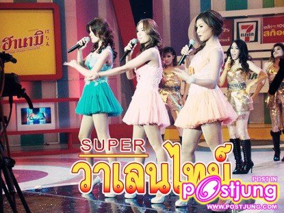 super วาเลนไทน์ ชุดที่2