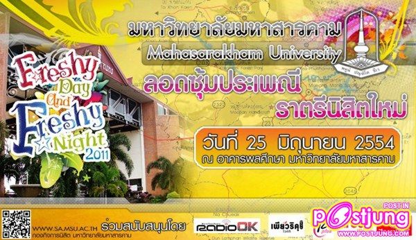 ดาว-เดือน คณะสถาปัตยกรรมศาสตร์-ผังเมือง-นฤมิตศิลป์ มมส 2554