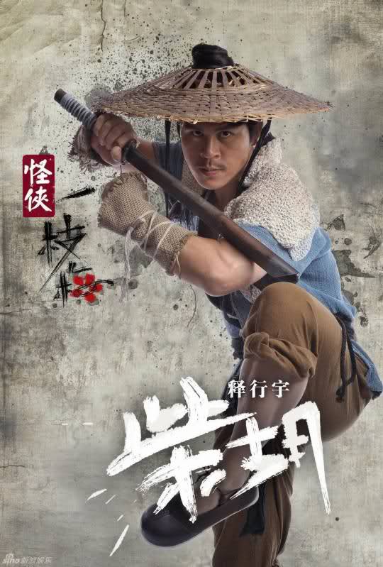 Guai Xia Yi Zhi Mei