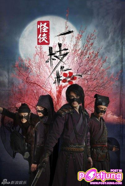 Guai Xia Yi Zhi Mei