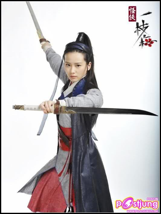 Guai Xia Yi Zhi Mei
