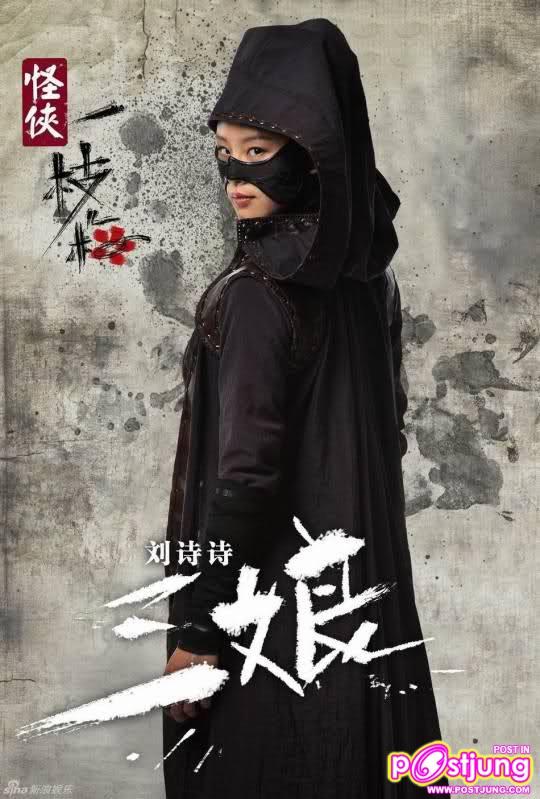 Guai Xia Yi Zhi Mei