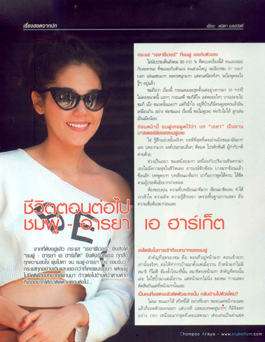 เซ็กซี่อย่างมีระดับของสาว ชมพู่ อารยา