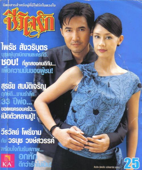 คาด!อาจได้เห็นนก สินจัย-นก ฉัตรชัยเล่นละครด้วยกันอีกครั้งใน "สี่แผ่นดิน เดอะมิวสิคัล"