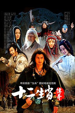 The Legend of Chinese Zodiac (2011)