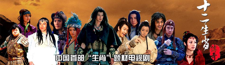 The Legend of Chinese Zodiac (2011)