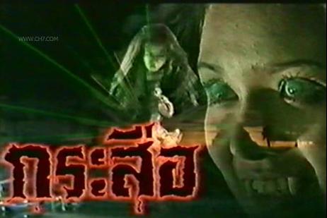 กระสือ