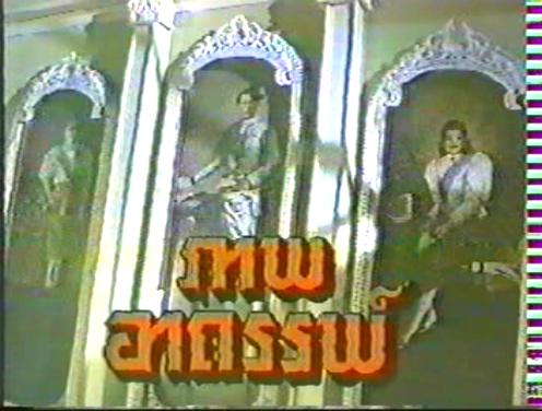 ภาพอาถรรพ์